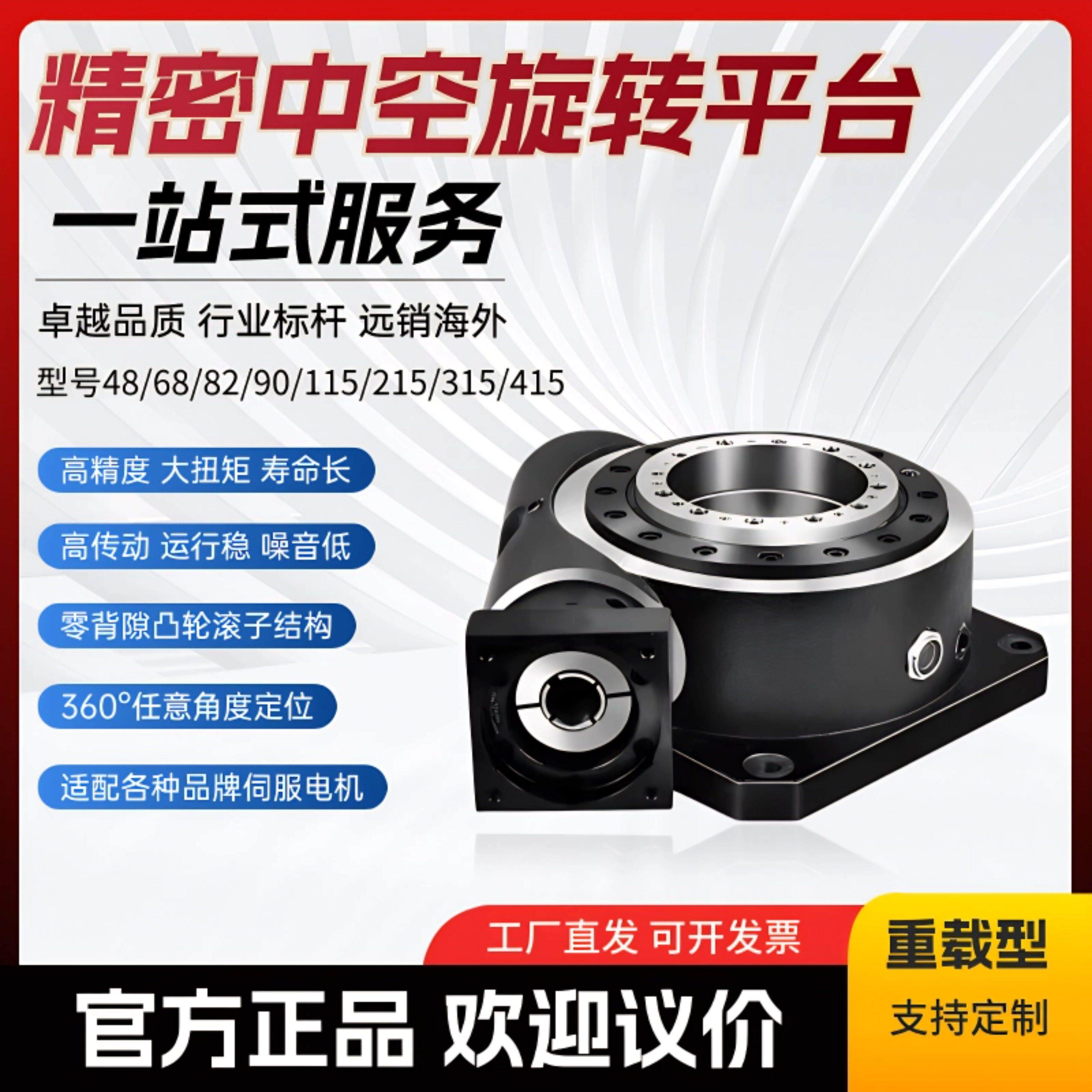 零背隙凸轮滚子重载型中空旋转平台YH115伺服转台数控转台分割器