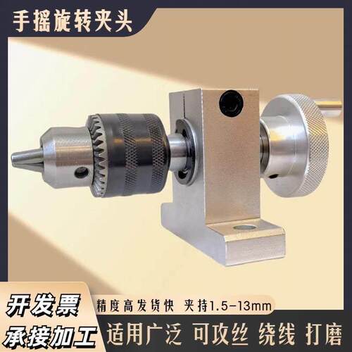 手摇无动力钻夹头可工件打磨钻轴手动旋转绕线 线机缠线 线圈扭牙