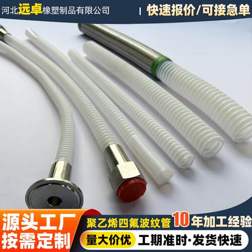 四氟波纹管聚四氟乙烯波纹管卡盘翻边软管PTFE耐高温耐腐蚀厂家