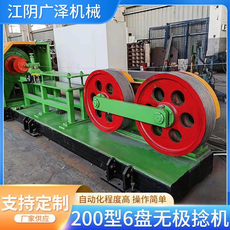 200型6盘无极捻机小型电缆捻股机收线机电梯绳无轴股机收线机