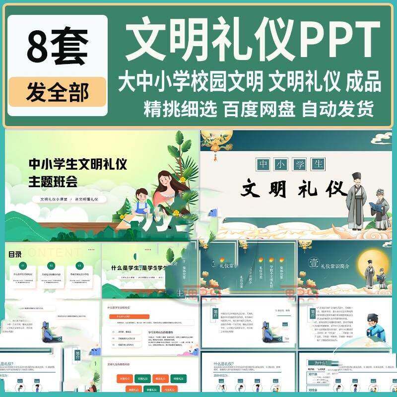 新款大中小学文明礼物仪主题班会PPT大学校园文明成品ppt课件可修