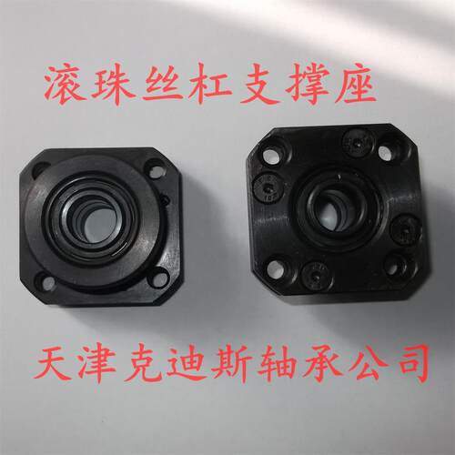 天津克迪斯公司 销售 BK12 滚珠丝杠支撑座