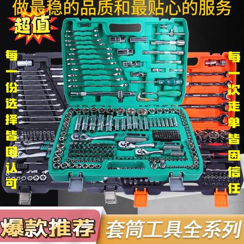 汽修工具套装套筒棘轮扳手汽车维修多功能工具箱修车汽保工具大全