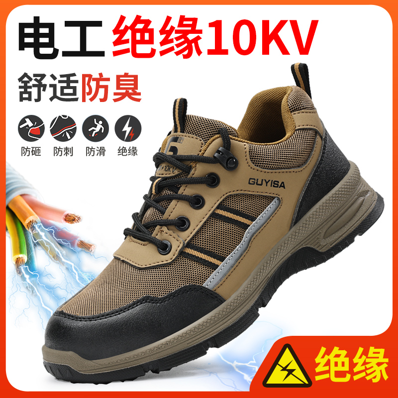 劳保鞋男款电工绝缘10kv工地防砸防刺穿老保钢头男士冬季安全男鞋