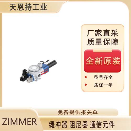 德国ZIMMER HK2000M夹紧元件 货源充足 厂家直采