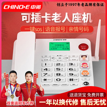 中诺厂家直销w568无线插卡电话机座机家用老年人庭固话坐机全网通