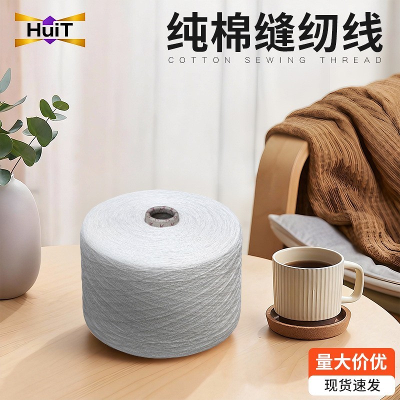 全棉线缝纫线成衣染色扎染20s纯棉绣花线家用缝纫机线diy服装