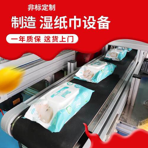 制造湿纸巾设备全自动湿巾生产包装机折叠加液计数打包一体机质保