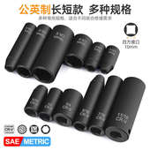 50件套3 六角风炮套筒头棘轮冲击套筒工具48 8公英制加长中飞套筒