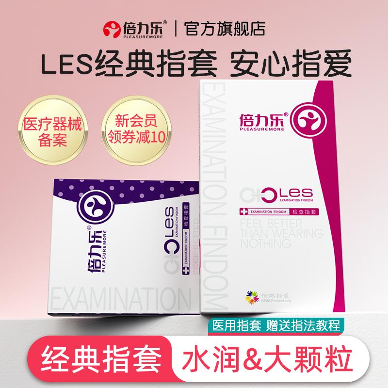 [LES经典指套系列]玻尿酸超润手指套情趣超薄拉拉女性专用t 计生用品 手指套/les套(器械) 原图主图