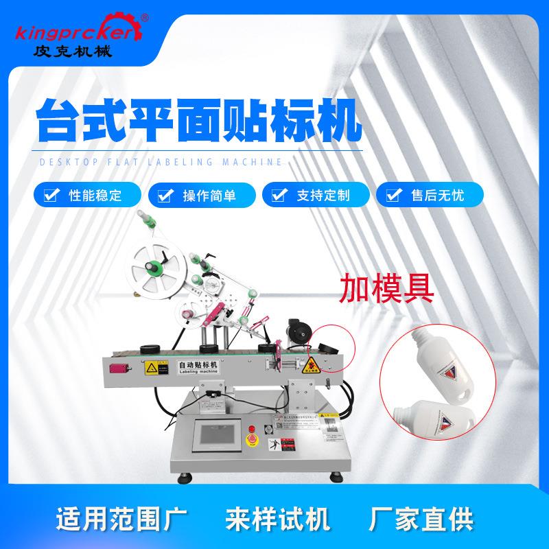 全自动平面贴标机异形瓶桌面式平面贴标机Labelingmachine可定制