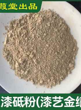 文猫砥粉/底粉底灰地之粉大漆生漆黄雾粉金缮漆器刮灰材料工具