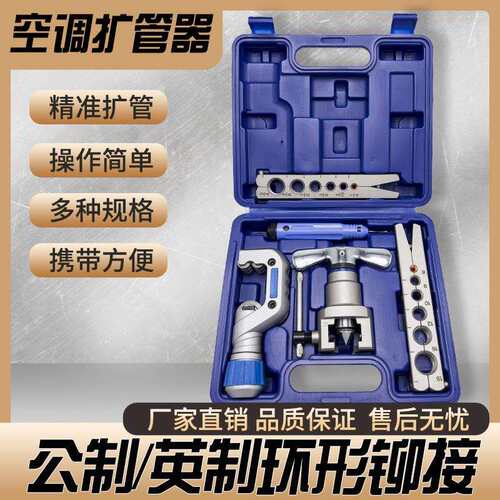 CT-808/809铜管扩口器 胀管扩孔器 45度偏心扩管器 液压胀管器