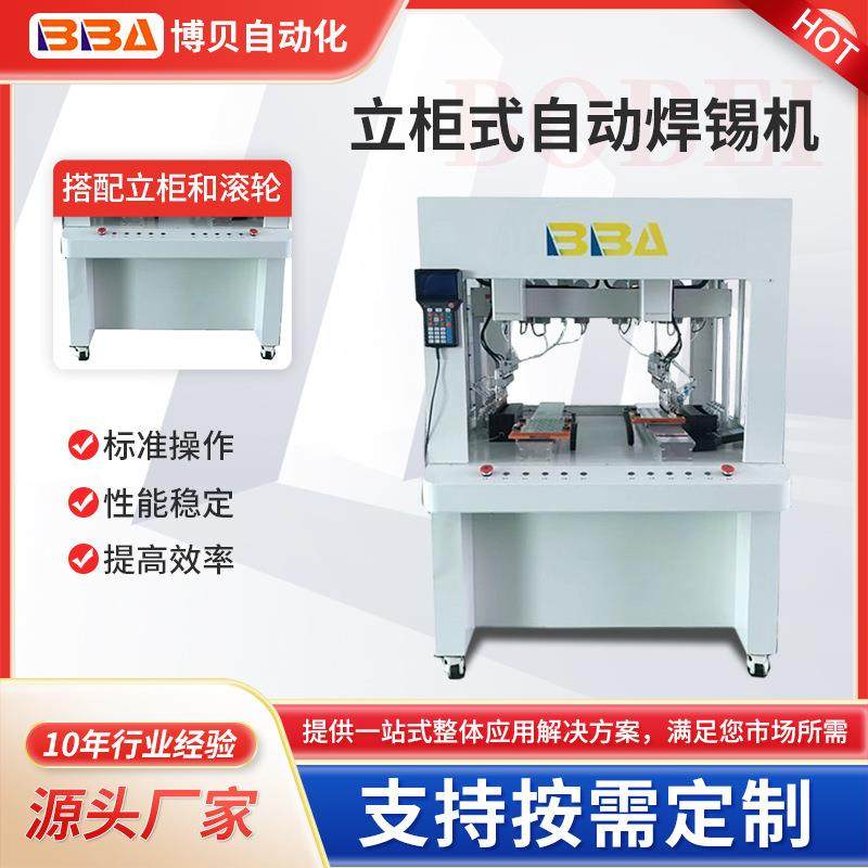 柜式双工位多头智能温控锡焊机PCB线路板自动焊锡设备出口直供