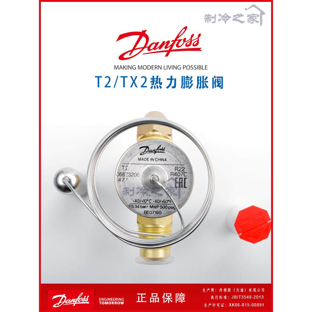 原装丹佛斯膨胀阀r22 冷库空调热力膨胀阀T2 TX2 TEX2冷库机组