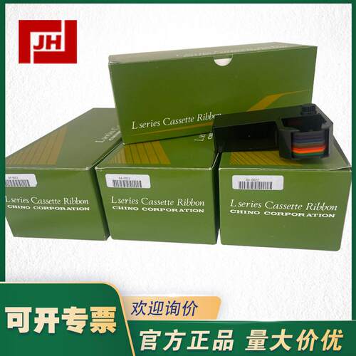 CHINO记录仪配套色带架84-0022 84-0044 84-0055色带