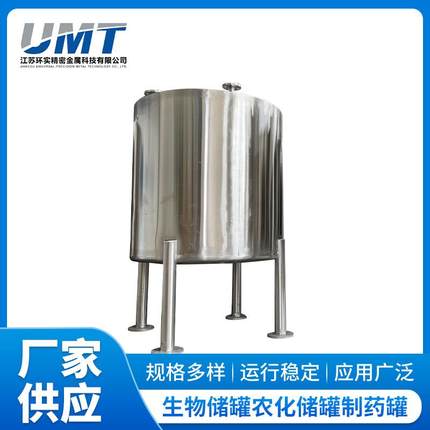 生物储罐农化储罐制药罐化工食品行业用立式储存罐保温储存罐