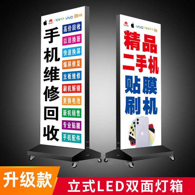 立式双面灯箱广告招牌UV软膜卡布充电LED发光展示牌手机维修招牌