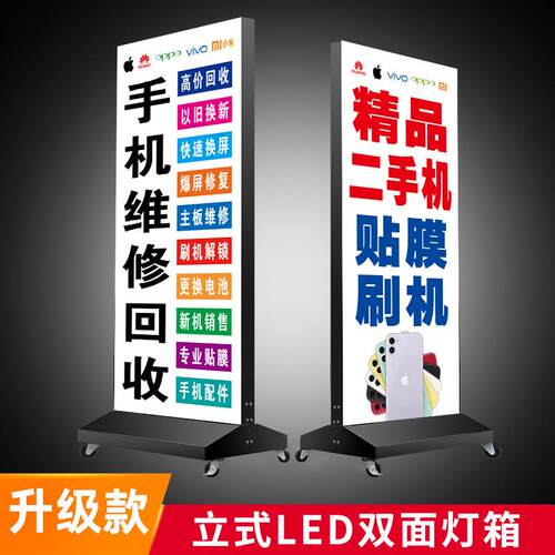 立式双面灯箱广告招牌UV软膜卡布充电LED发光展示牌手机维修招牌