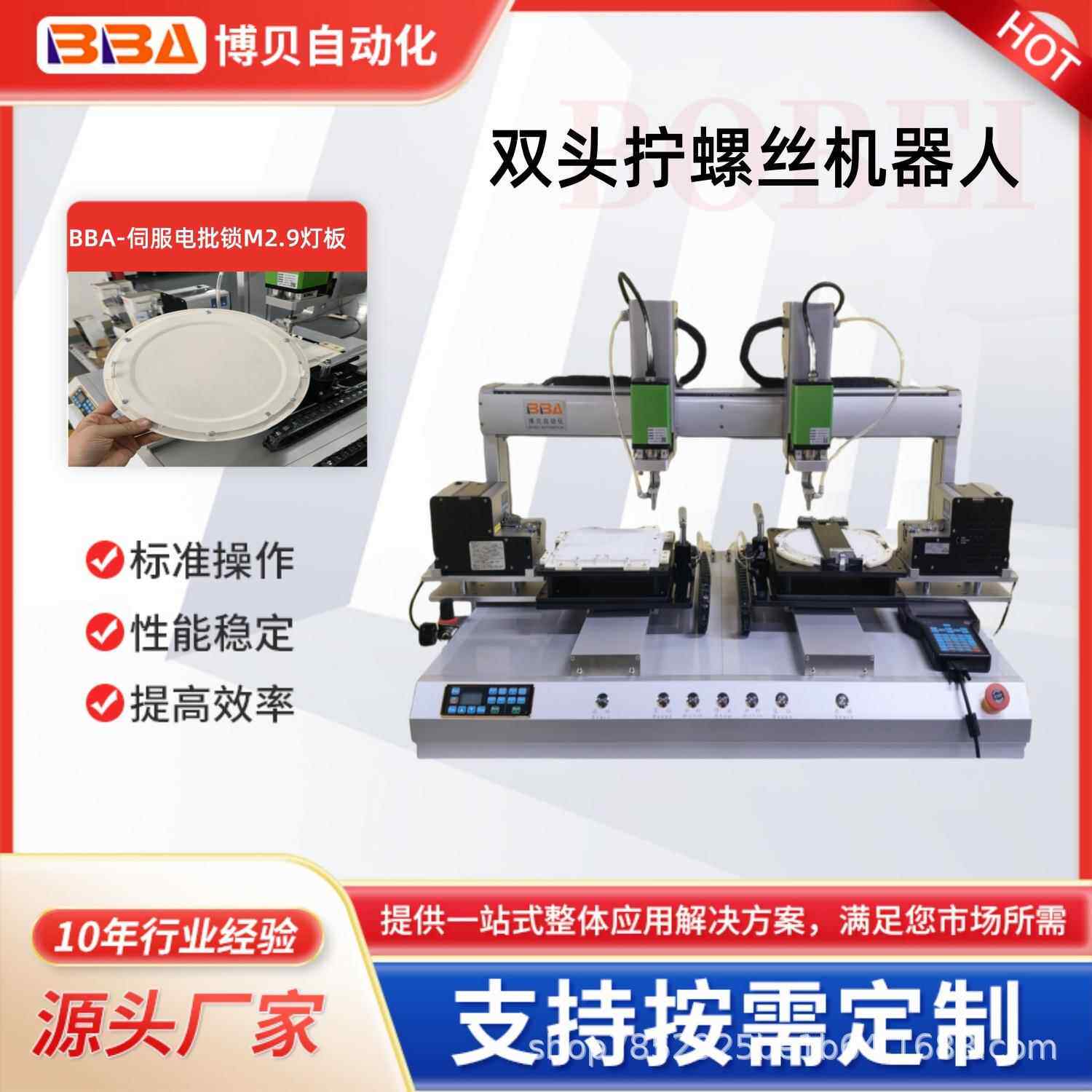 博贝桌面自动螺丝机生产厂家左右双头精准锁附灯板现机可免费式样