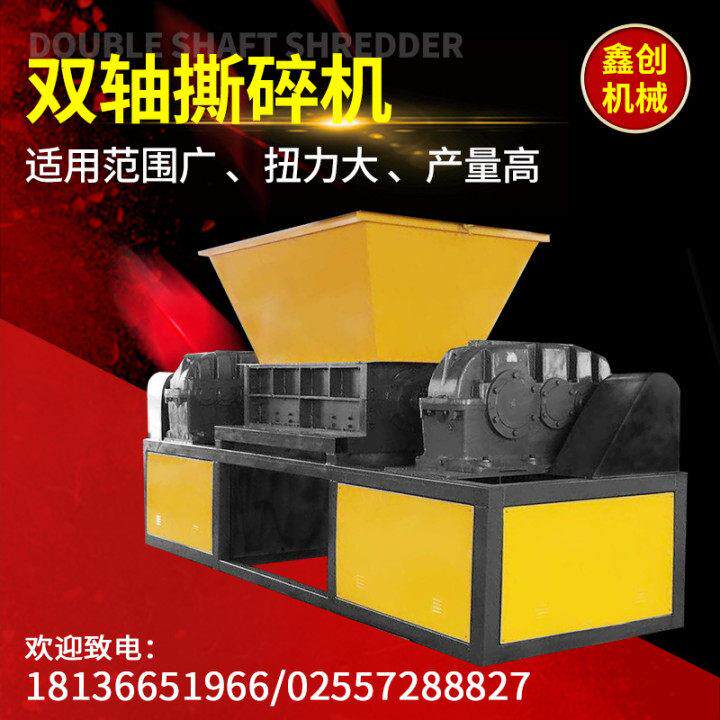撕碎机大型单双轴塑料垃圾金属木材餐厨垃圾骨头多功能粉碎破碎机