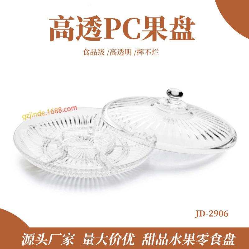 客厅干果盘创意透明水果盘欧式珠点透明果盘大号KTV酒店家用托盘
