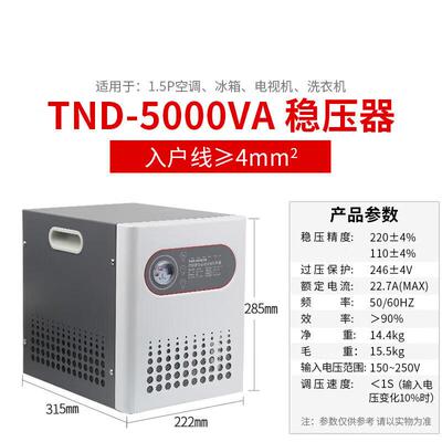 TND系列 5000W 稳压器220V家用全自动交流电源稳定器