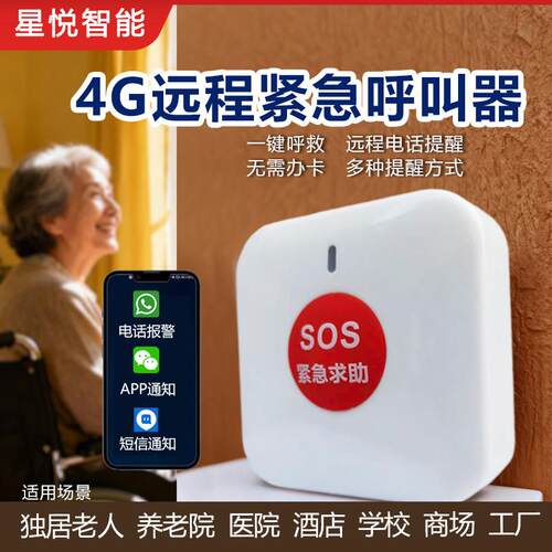 独居老人远程报警器一键呼救器按钮无线呼叫器连接手机拉绳款家用