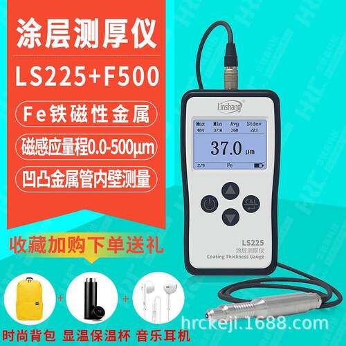 薄膜镀层涂层测厚仪铁基磁性涂镀层测厚仪LS225+F500