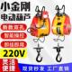 小金刚电动吊车220v小型吊机家用小型遥控钢丝绳电动吊车