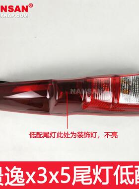 适配东风风行景逸X3后尾灯 景逸X5后尾灯景逸后尾灯罩刹车灯N41OY