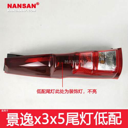适配东风风行景逸X3后尾灯 景逸X5后尾灯景逸后尾灯罩刹车灯N41OY