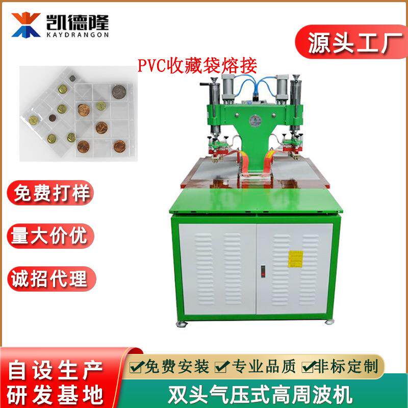 双头气动高周波塑胶熔接机PVC钱币收藏保护袋高频电压热合机厂家