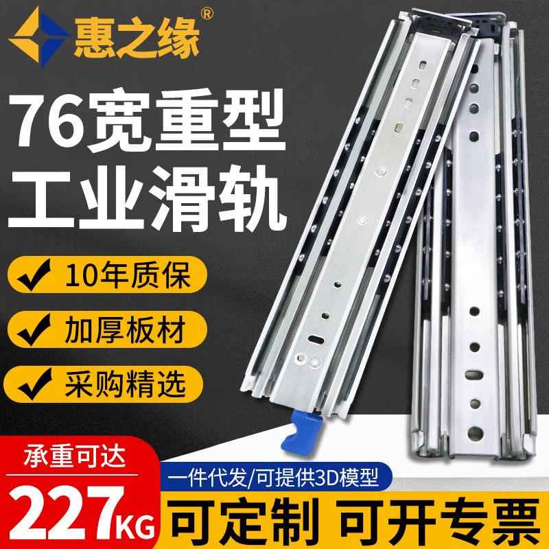 76宽重型工业承重滑轨加厚抽屉三节导轨机柜货柜改装房车轨道重型
