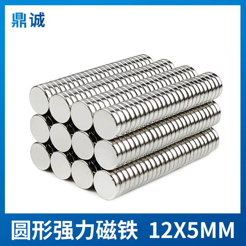 强力磁铁圆形磁吸铁片直径12*5mm吸铁石稀土永磁12×5mm磁钢强磁
