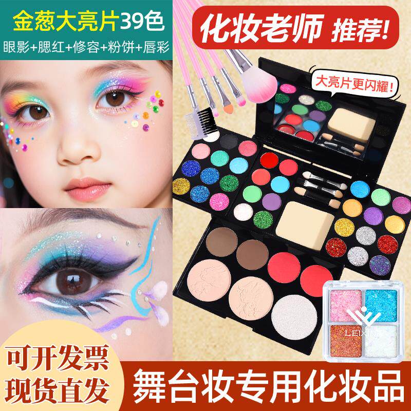 官方正品彩色眼影舞台妆儿专用蓝色绿色紫色亮片眼影盘表演出童全