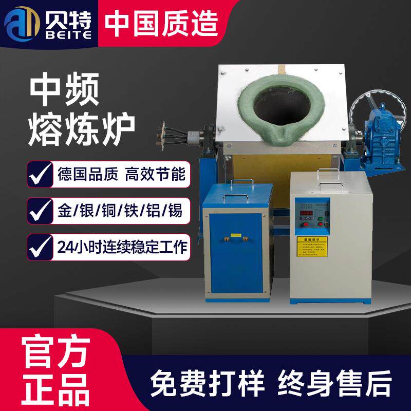 中频熔炼炉小型感应坩埚高温熔炉实验电炉熔金银铜铝铁钢铁贵金属