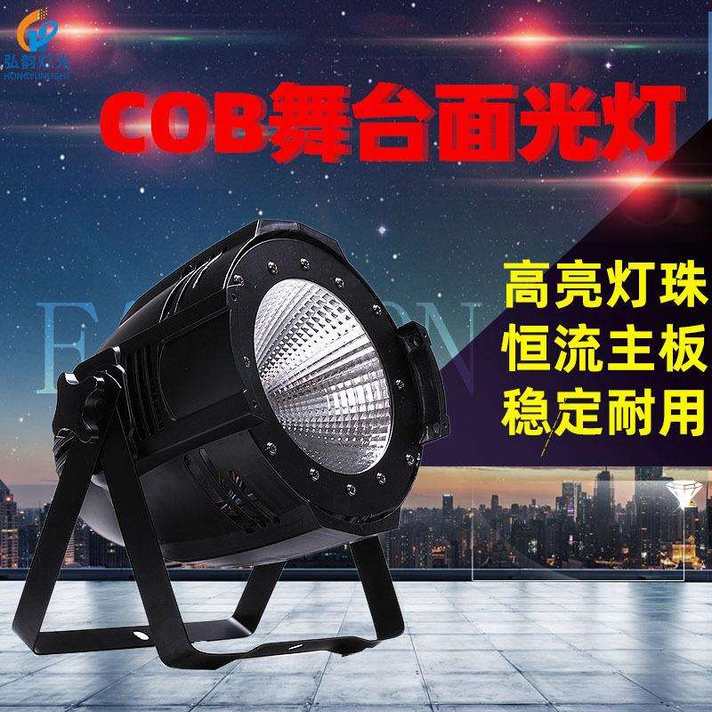 100W200W面光灯COB帕灯影视高亮舞台灯LED婚庆演出led帕灯车展灯