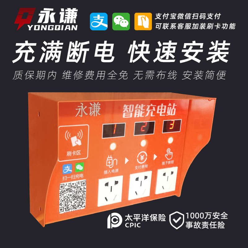 永謙3路電動車充電樁共享物聯(lián)物業(yè)電瓶車房東掃碼戶外小區(qū)充電站