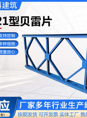 螺丝雷型花架雷321贝便桥贝钢雷片贝片插销梁贝雷贝雷桥片贝雷