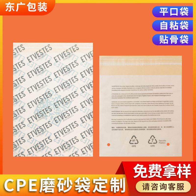 定制cpe袋包装袋数码电子产品磨砂平口袋自黏袋密封密封防潮袋