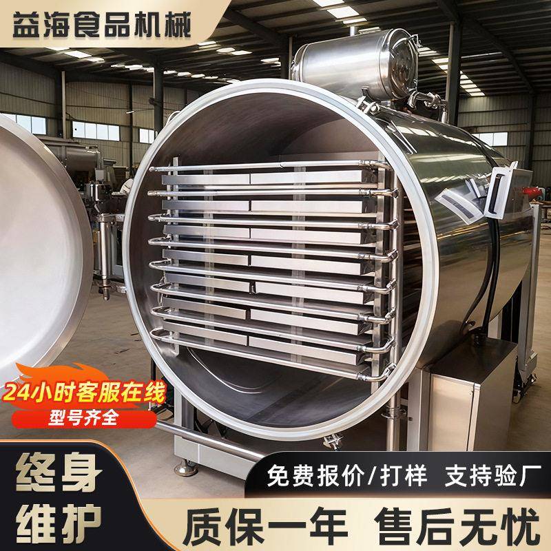 食品真空冻干机石斛天麻草莓茶叶宠物鸡胸肉大虾低温冷冻干燥机