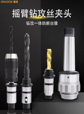 中捷摇臂钻攻丝钻孔快换丝攻夹头扭力过载保护丝锥夹头套筒J4330