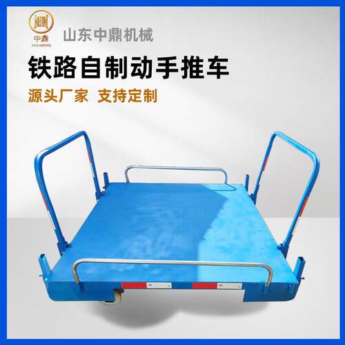 铁路轨道作业车145轨距平板车载重2吨地铁手推自制运输车劳动车