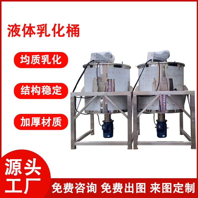 直售2吨不锈钢液体乳化搅拌机胶水加热溶解罐液体混合配料均质