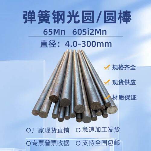 65Mn弹簧钢圆棒 60Si2Mn弹簧钢圆钢 冷拉光圆 黑皮棒 实心锰钢棒