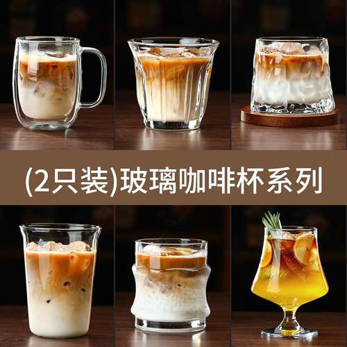 高质量咖啡玻璃杯家用简约冰美式拿铁澳白dirty杯气泡水耐热水杯