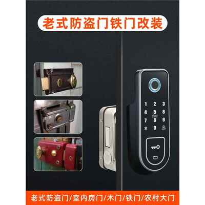 指纹锁，家用老式防盗门改装智能锁，户外防水铁门数字密码锁，牛