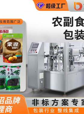 农副食品包装机玉米抽真空荞麦菌菇木耳中药红薯粉扶贫多功能