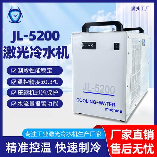 循环制冷0.6匹制冷机激光切割雕刻专用JL-5200小型激光冷水机水箱